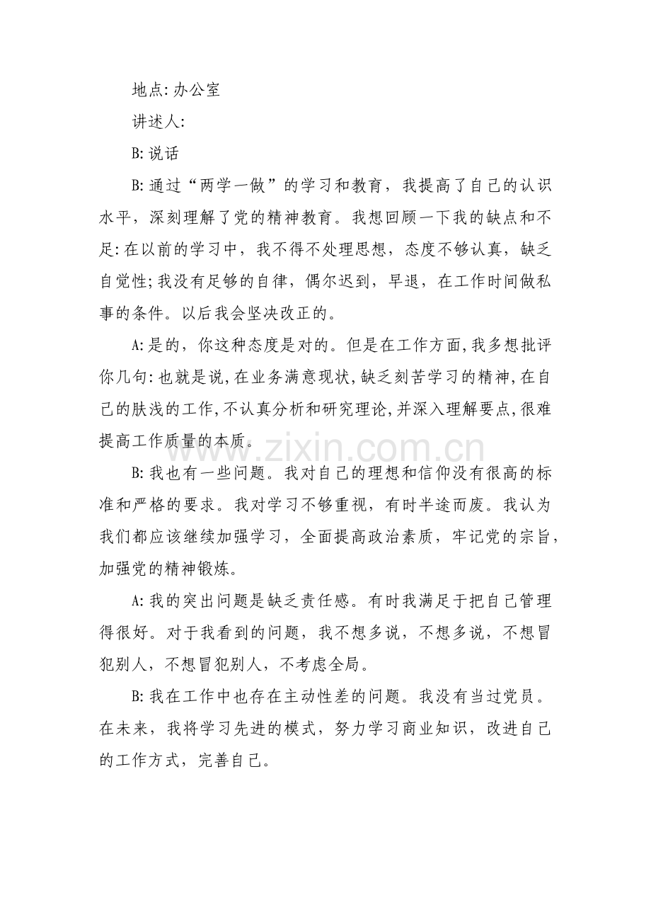 医院党员谈心谈话记录范文(16篇).pdf_第3页