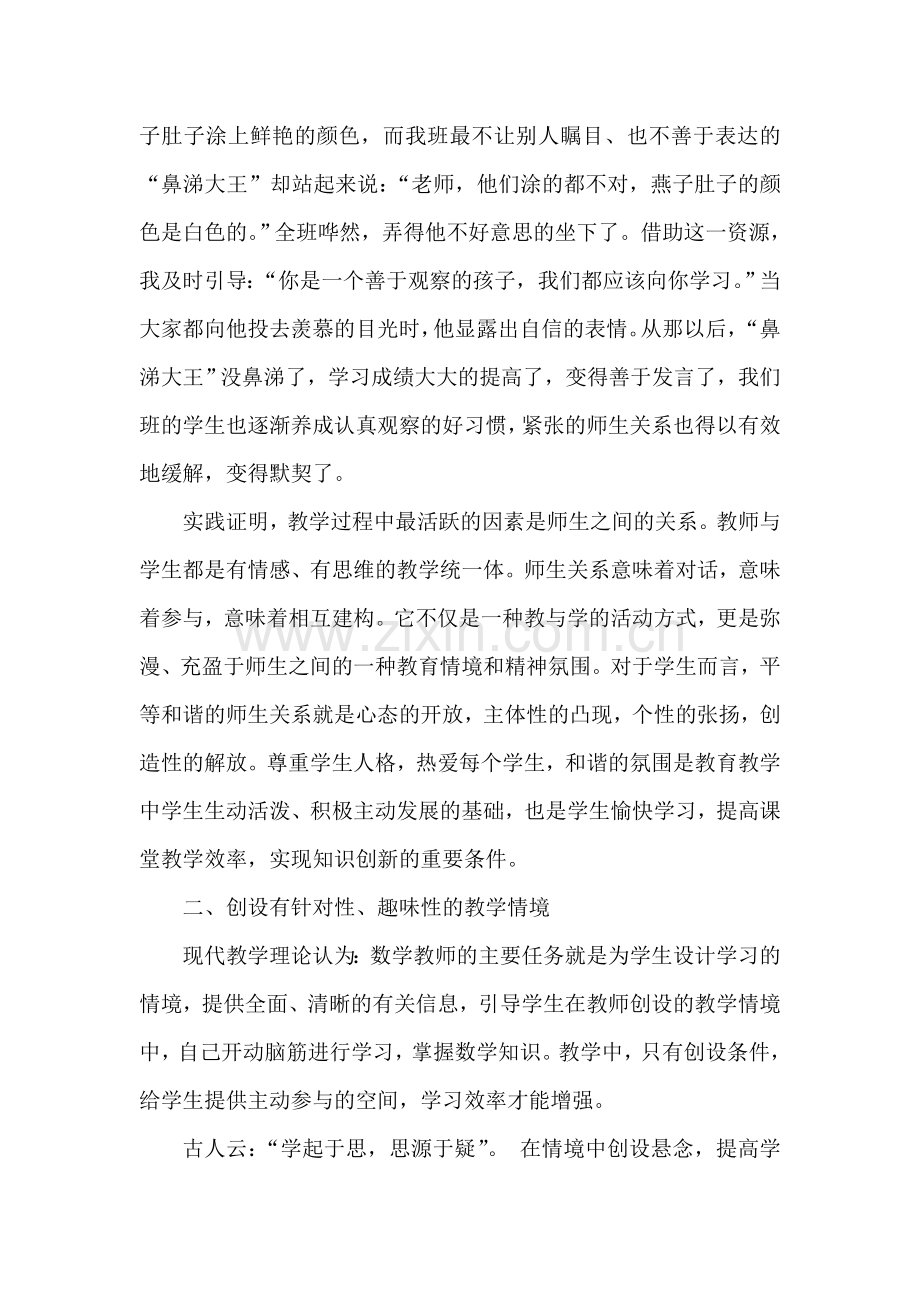 谈谈提高课堂教学的有效性.doc_第2页