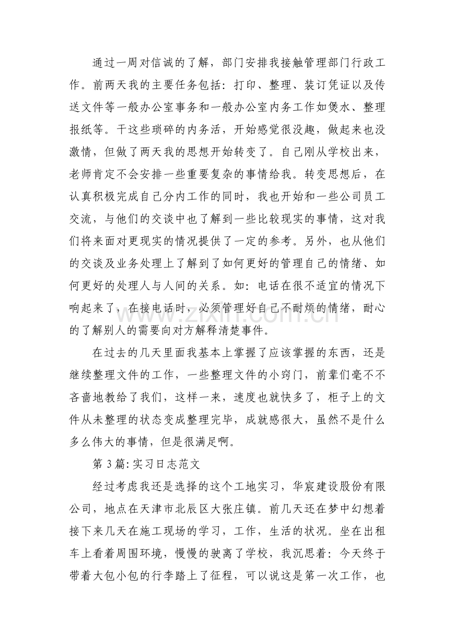 实习日志范文(锦集6篇).pdf_第2页