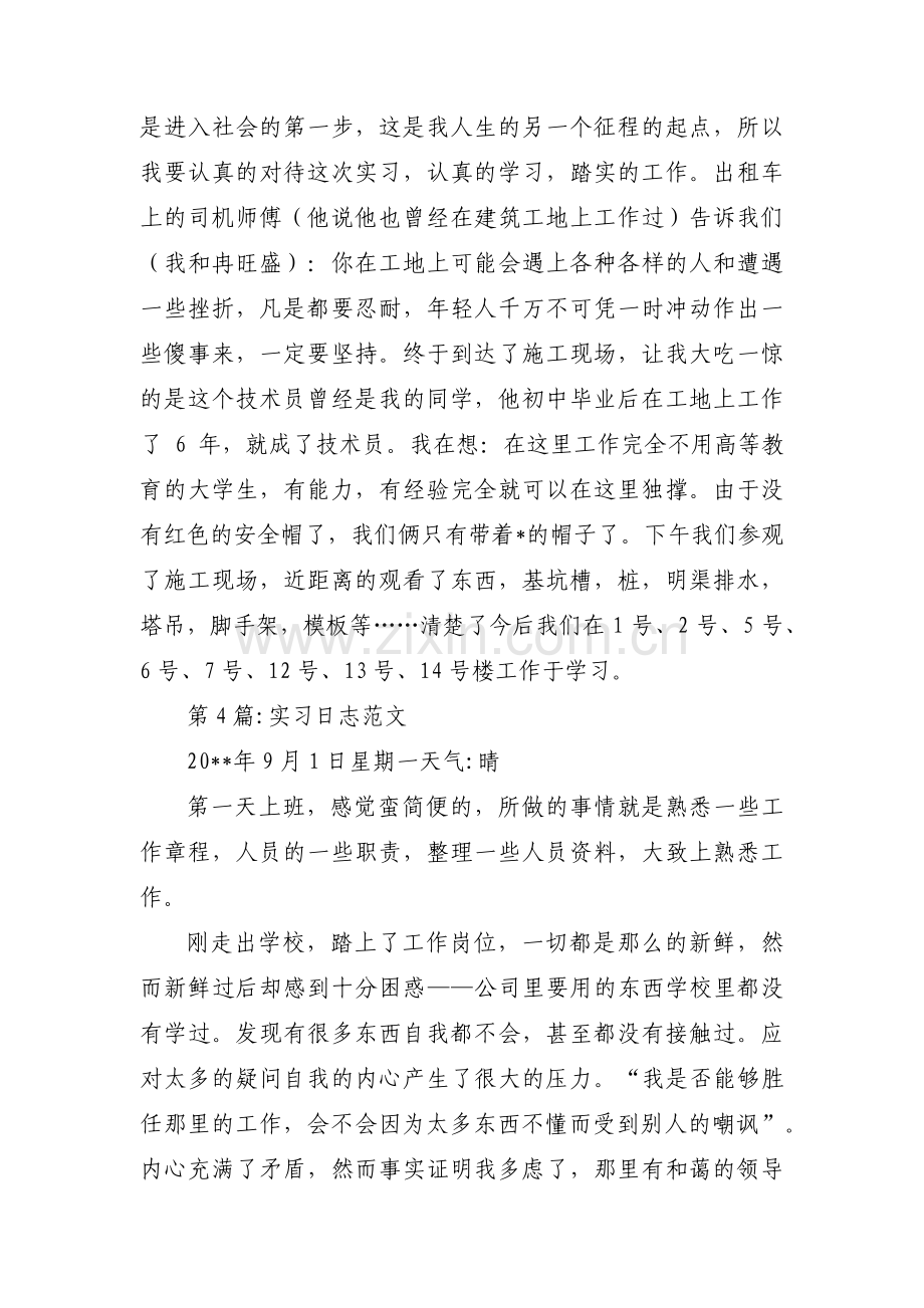 实习日志范文(锦集6篇).pdf_第3页