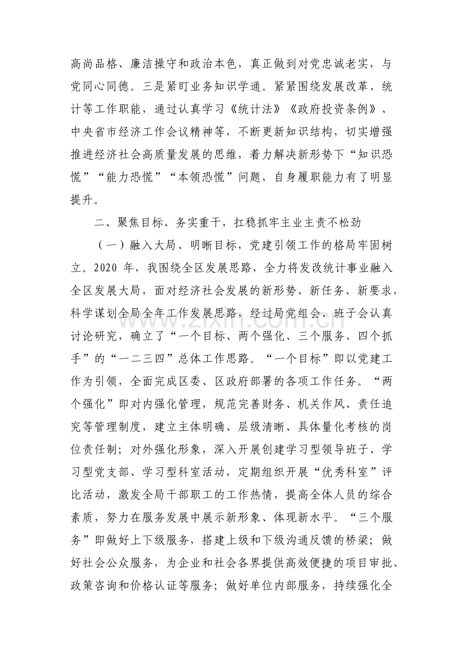 班子成员画像范文(通用8篇).pdf_第2页