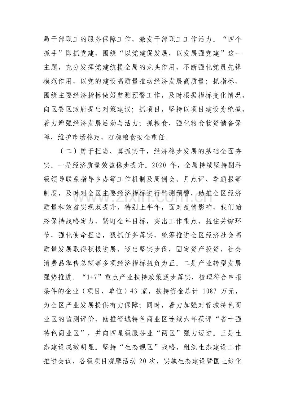 班子成员画像范文(通用8篇).pdf_第3页