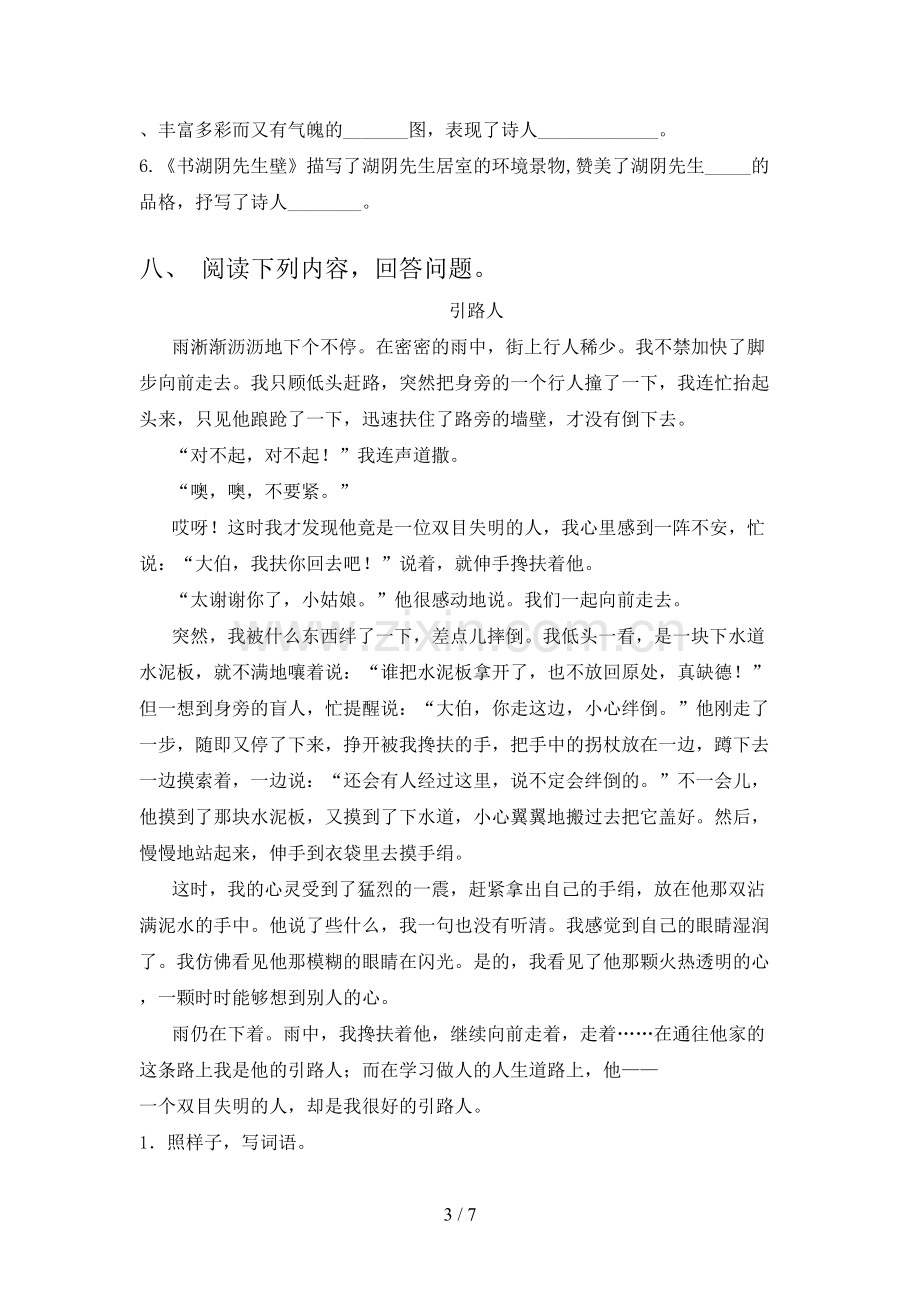 2023年部编版六年级语文上册期末考试卷及答案.doc_第3页