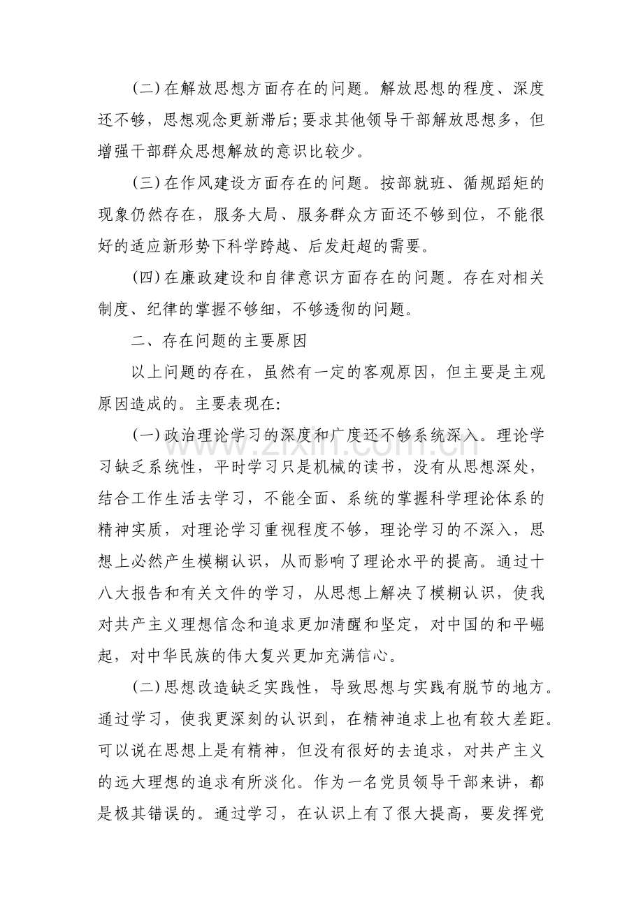 银行党员批评与自我批评【13篇】.pdf_第2页