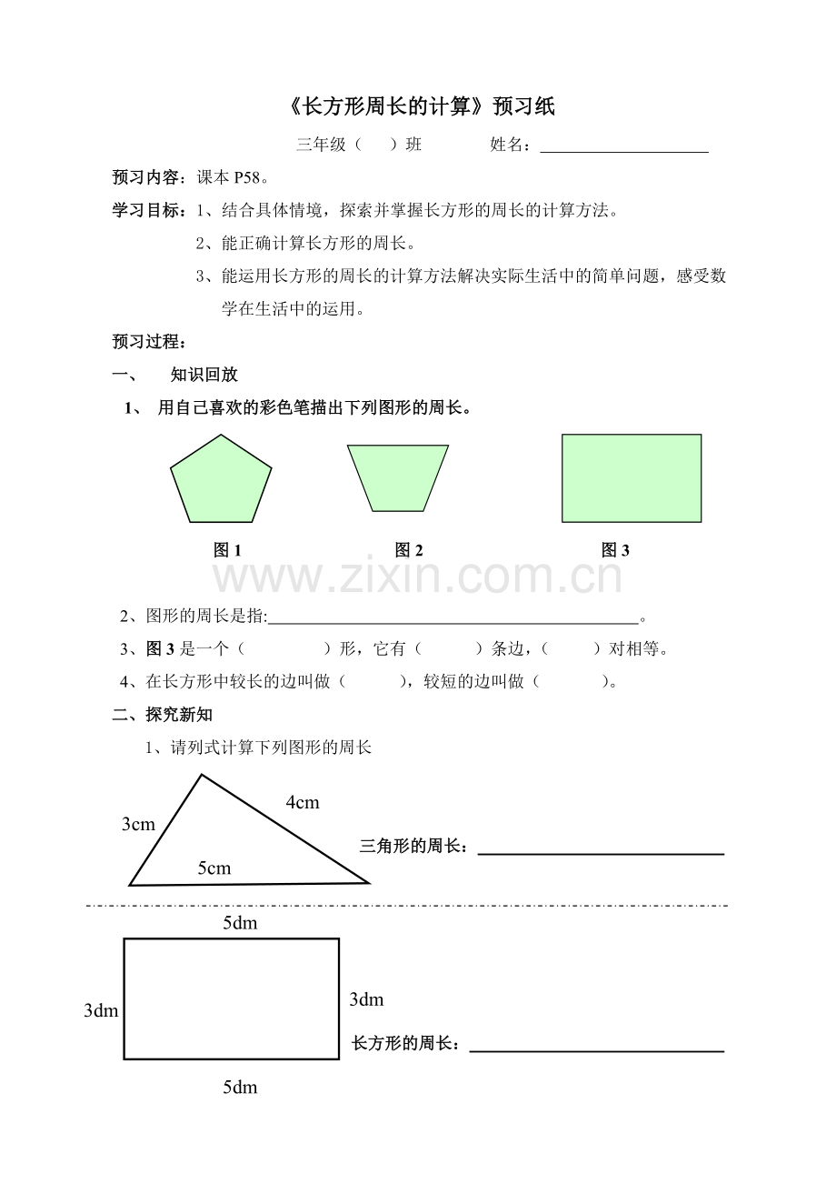 小学数学北师大三年级长方形周长的计算导学案.doc_第1页