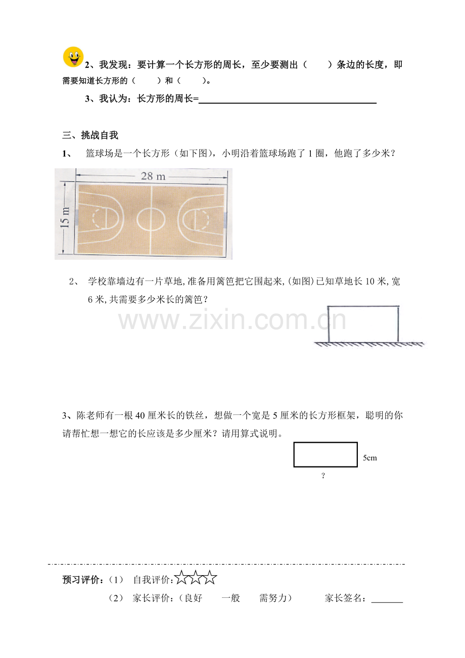 小学数学北师大三年级长方形周长的计算导学案.doc_第2页