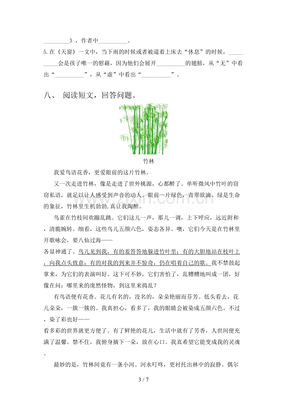 部编人教版四年级语文下册期中测试卷.doc_第3页