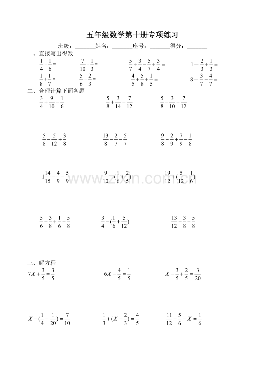 五年级第十册数学专项练习.doc_第1页