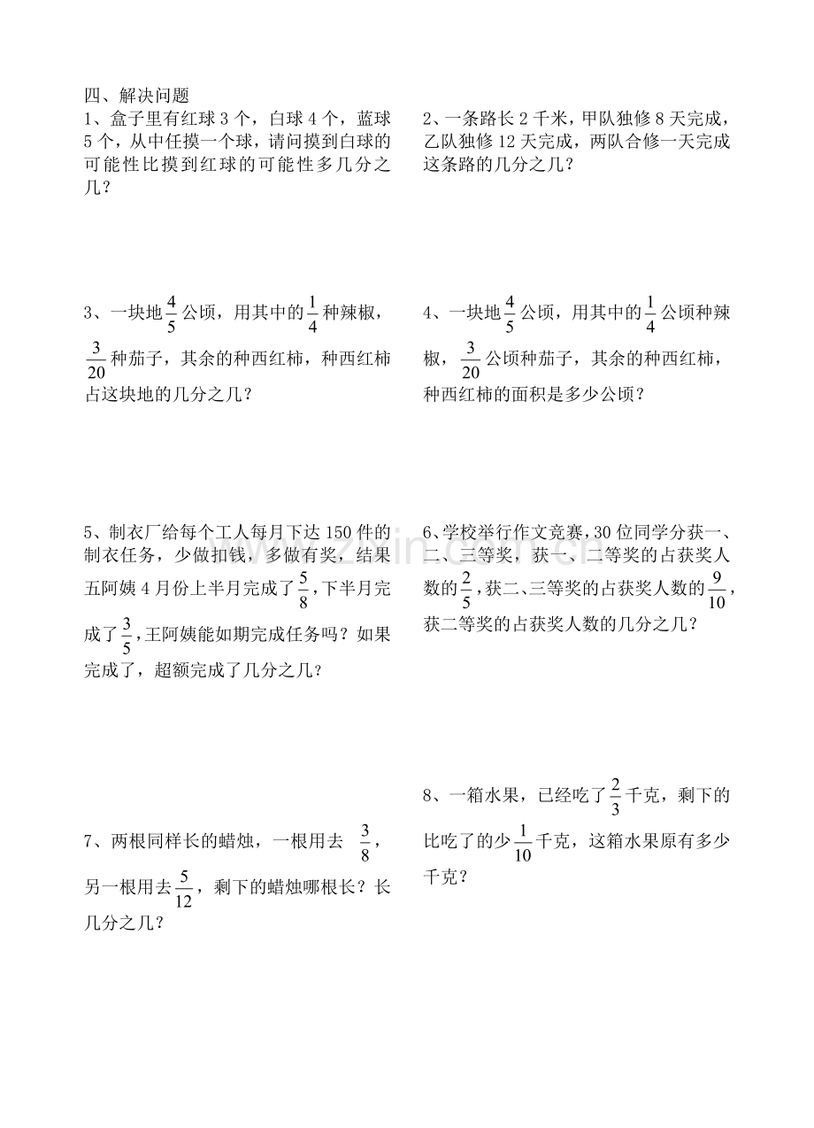 五年级第十册数学专项练习.doc_第2页