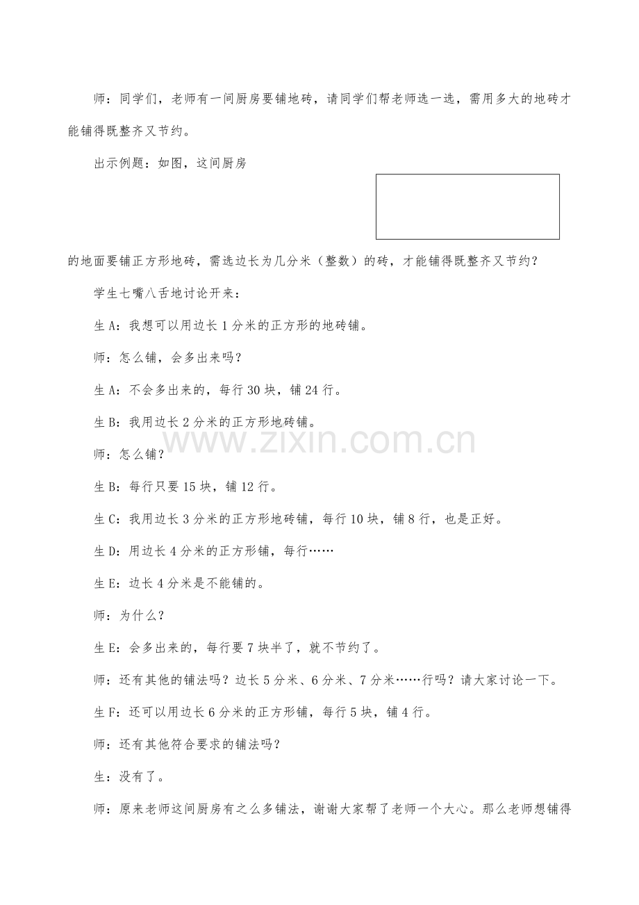 浅议数学教学的生活化.doc_第3页