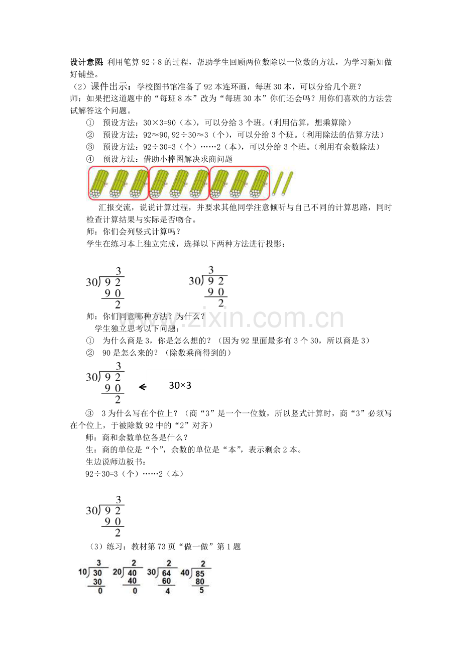 小学人教四年级数学商是一位数的笔算除法.doc_第2页