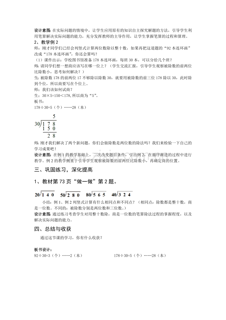 小学人教四年级数学商是一位数的笔算除法.doc_第3页