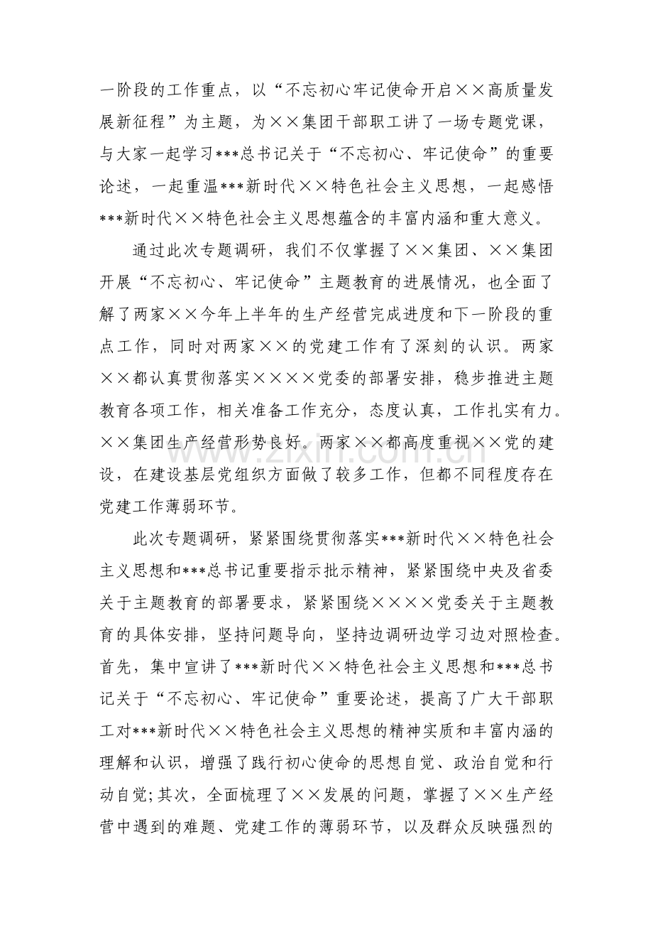 主题教育调研课题工作方案(通用10篇).pdf_第2页