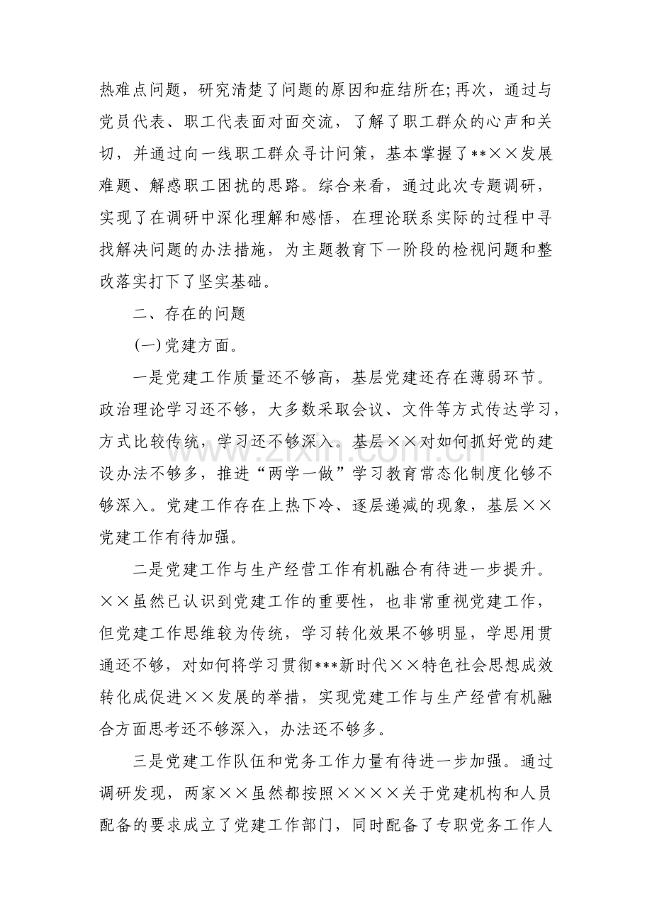 主题教育调研课题工作方案(通用10篇).pdf_第3页