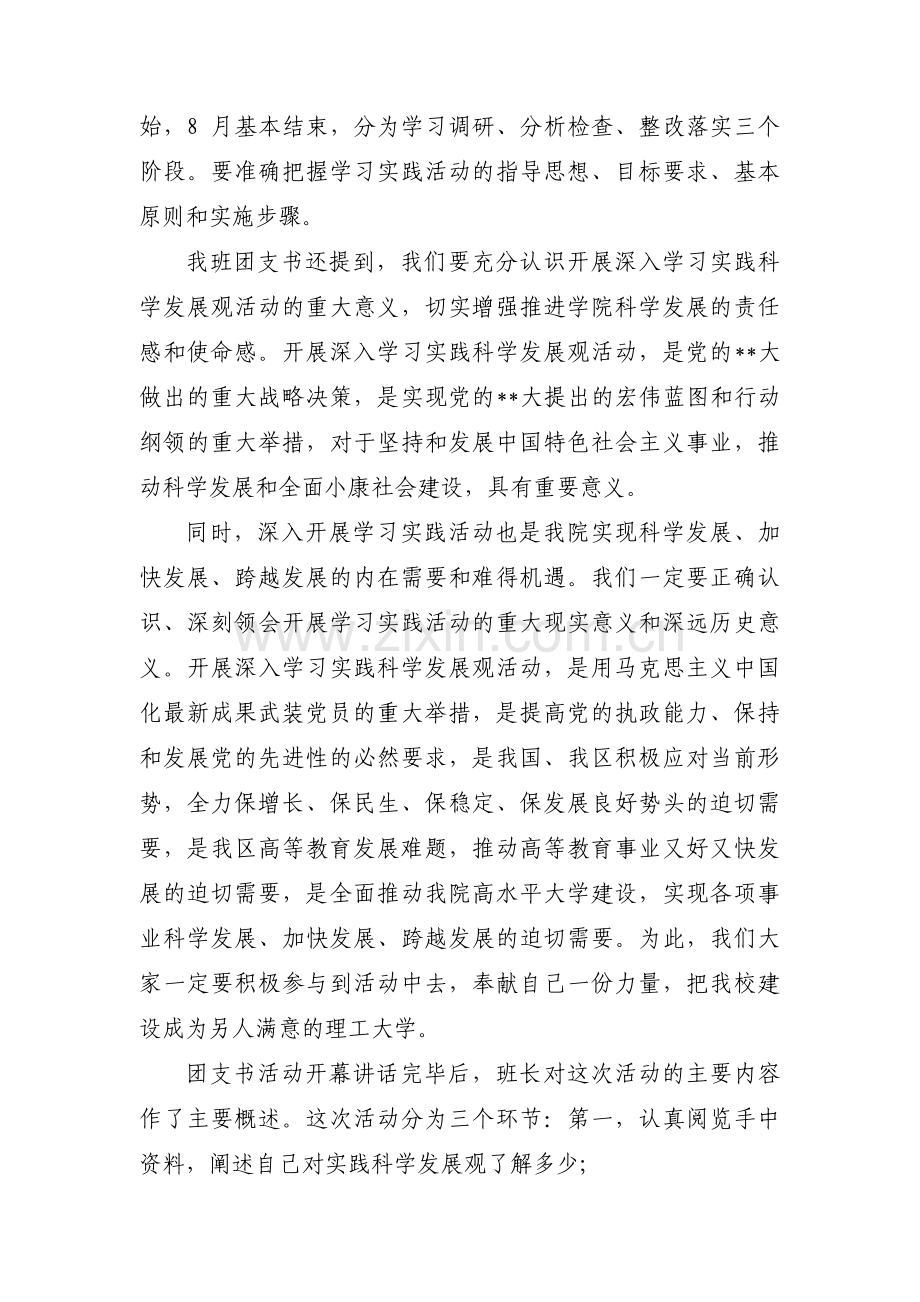 团支部主题团日活动记录范文(6篇).pdf_第2页