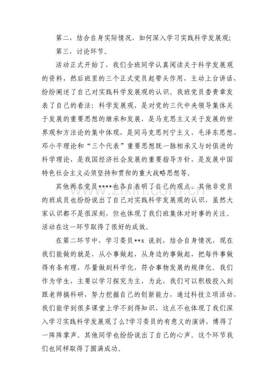 团支部主题团日活动记录范文(6篇).pdf_第3页