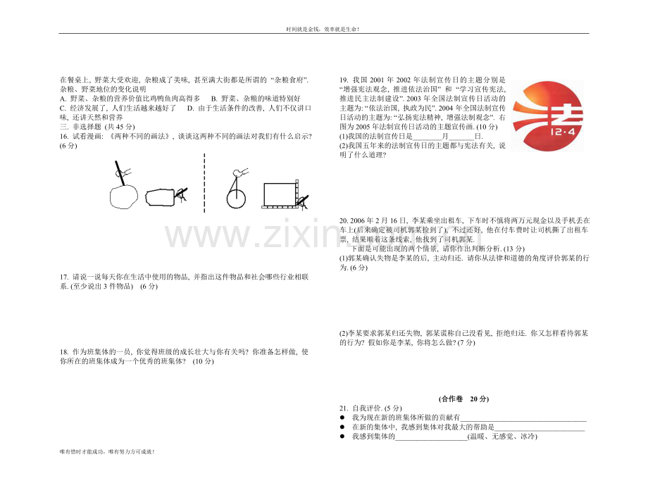 [陕教版]七年级思想品德(下)期中能力测试.doc_第2页