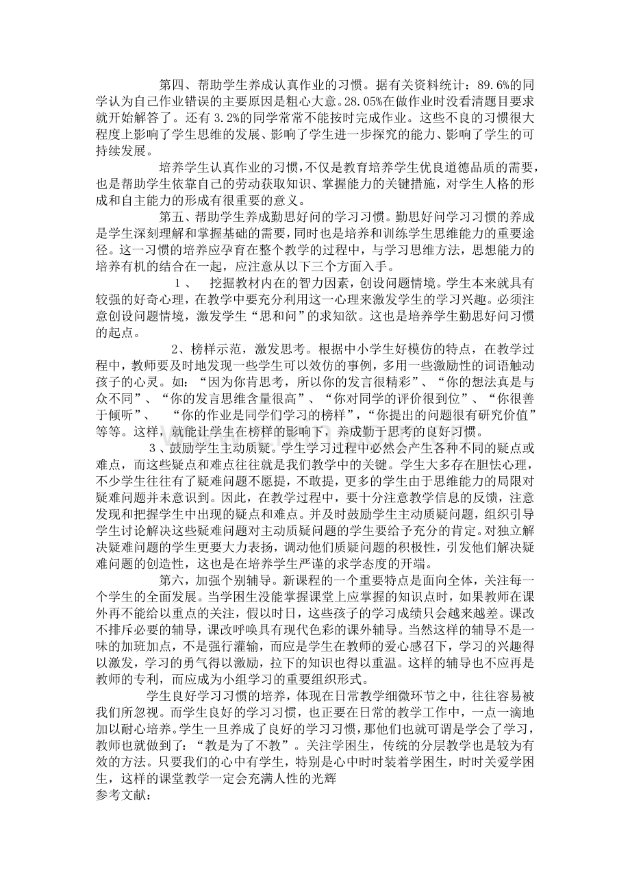 如何培养学生良好的学习习惯本科论文.doc_第3页