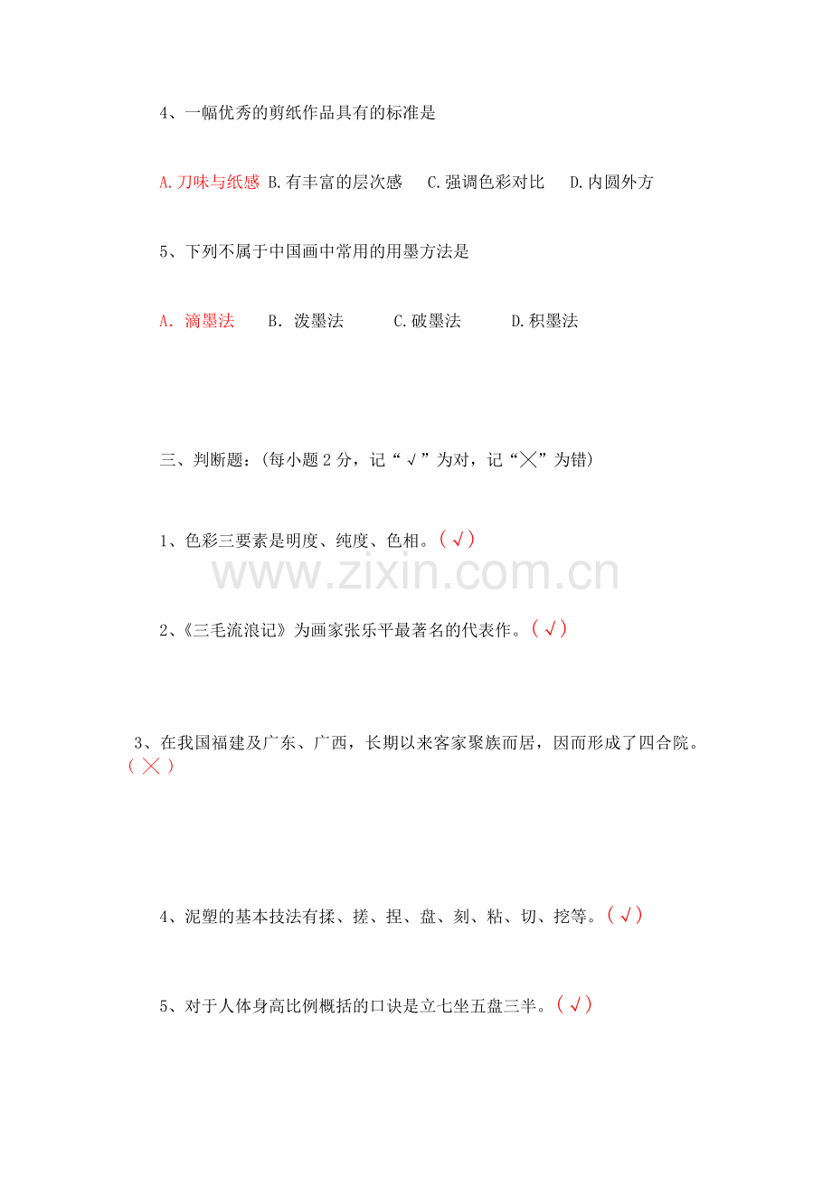 美术基础知识测试题及答案.docx_第2页