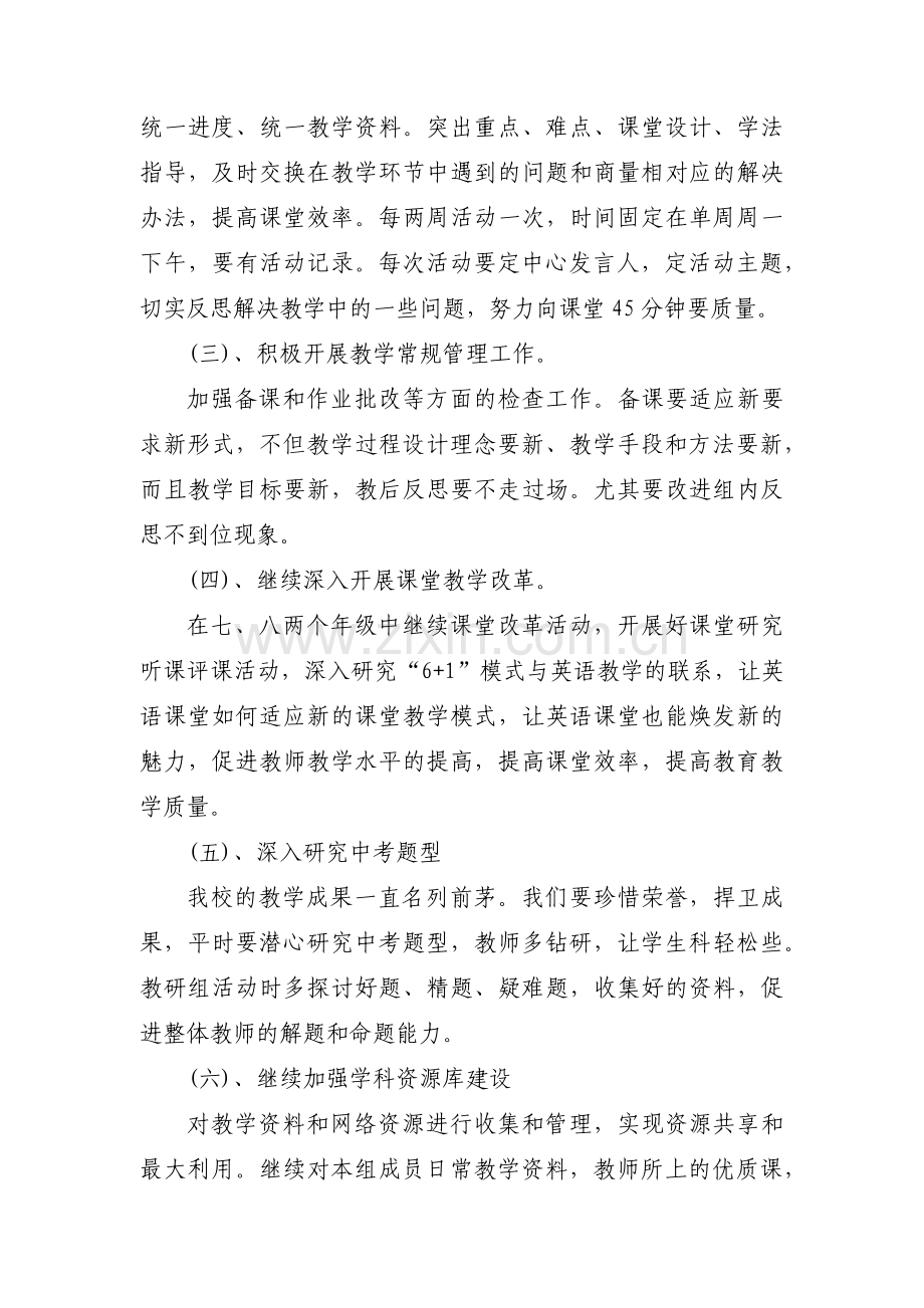 初中英语教研组工作计划范文八篇.pdf_第2页