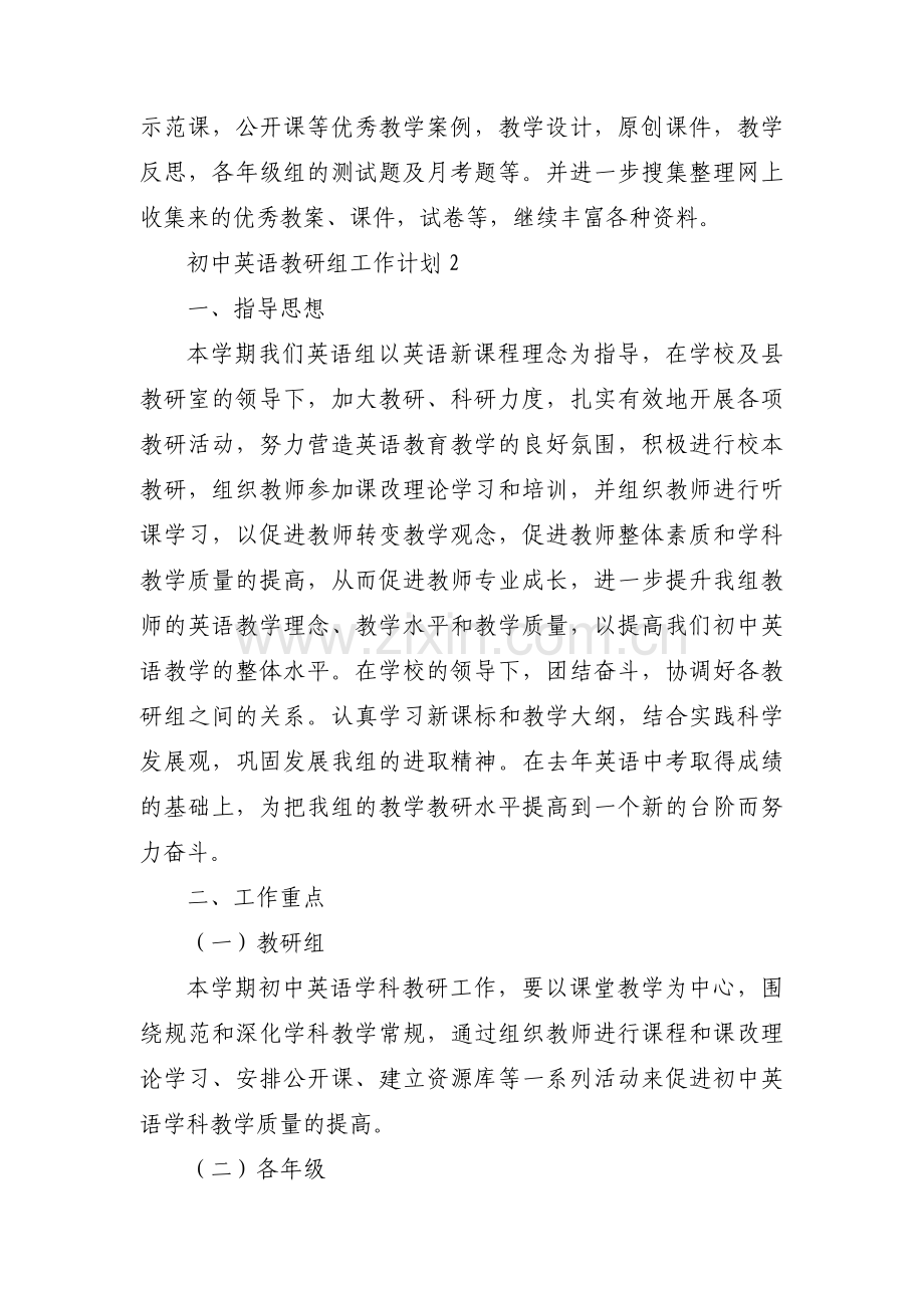 初中英语教研组工作计划范文八篇.pdf_第3页