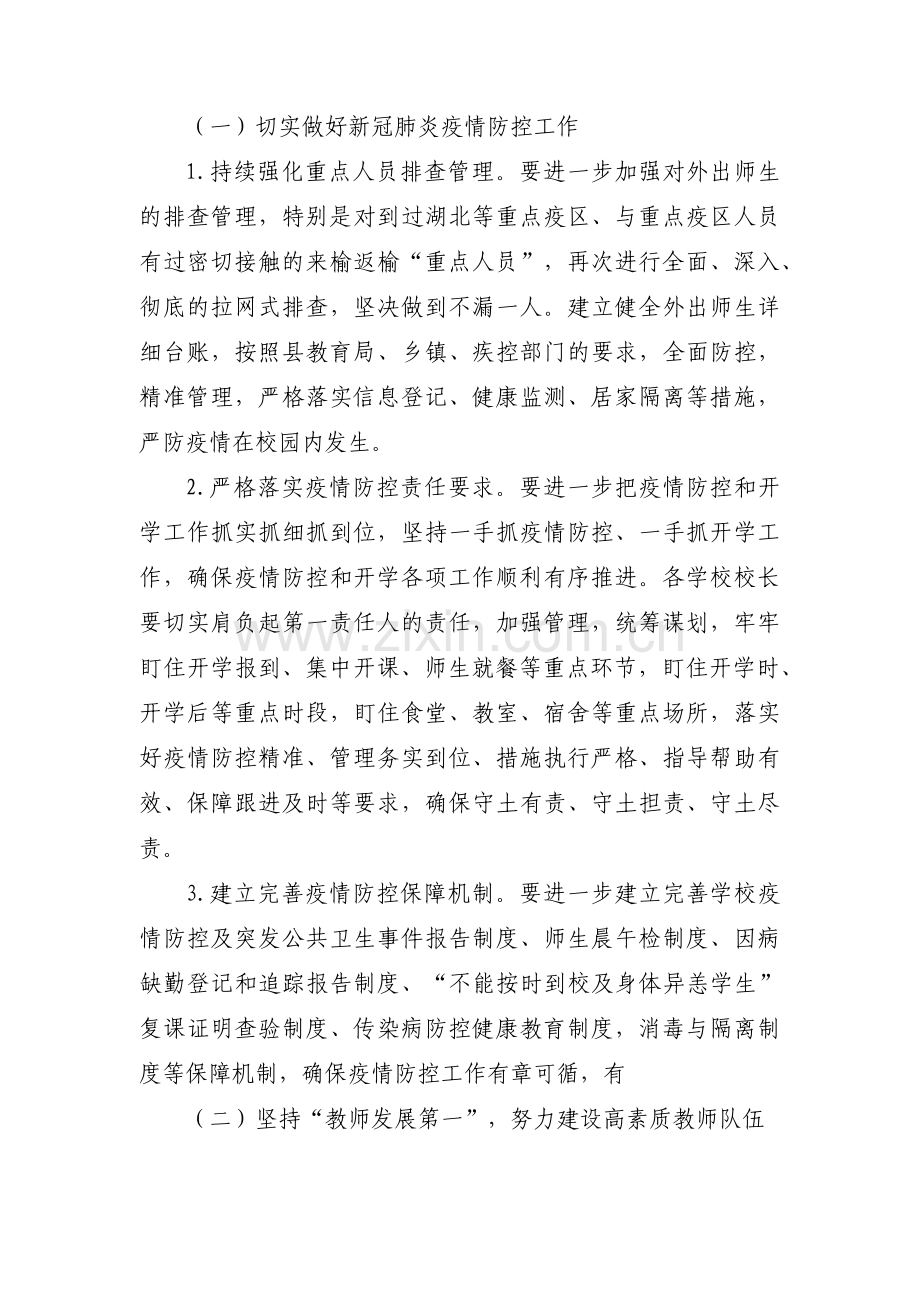 疫情防控期间学校关爱特殊困难学生工作计划范文(3篇).pdf_第2页