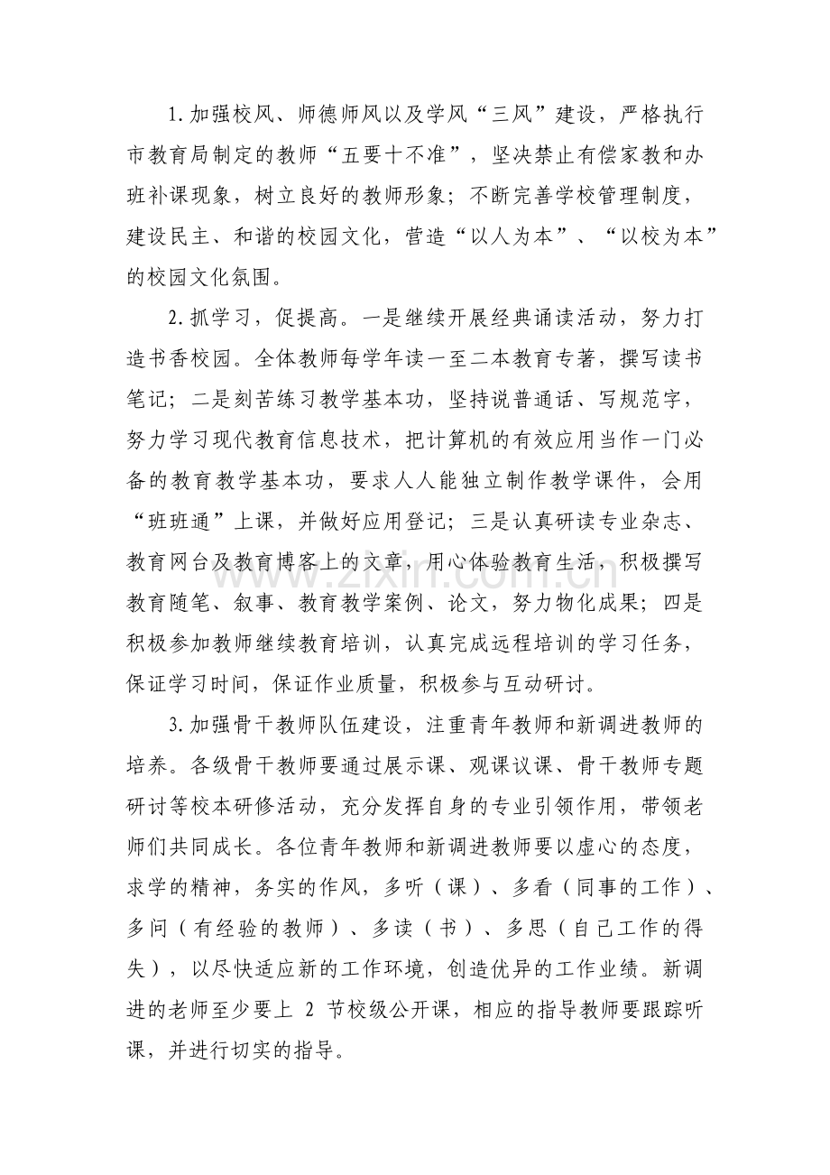 疫情防控期间学校关爱特殊困难学生工作计划范文(3篇).pdf_第3页