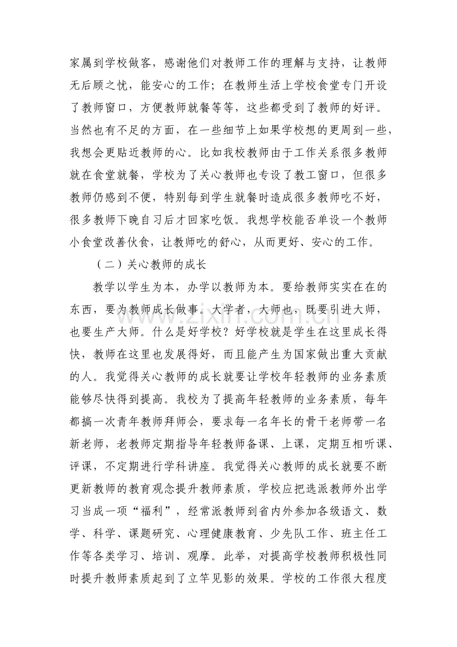 关于对全区经济社会发展的意见建议【七篇】.pdf_第2页