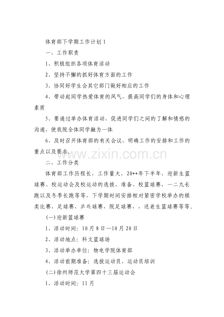 体育部下学期工作计划范文(3篇).pdf_第1页