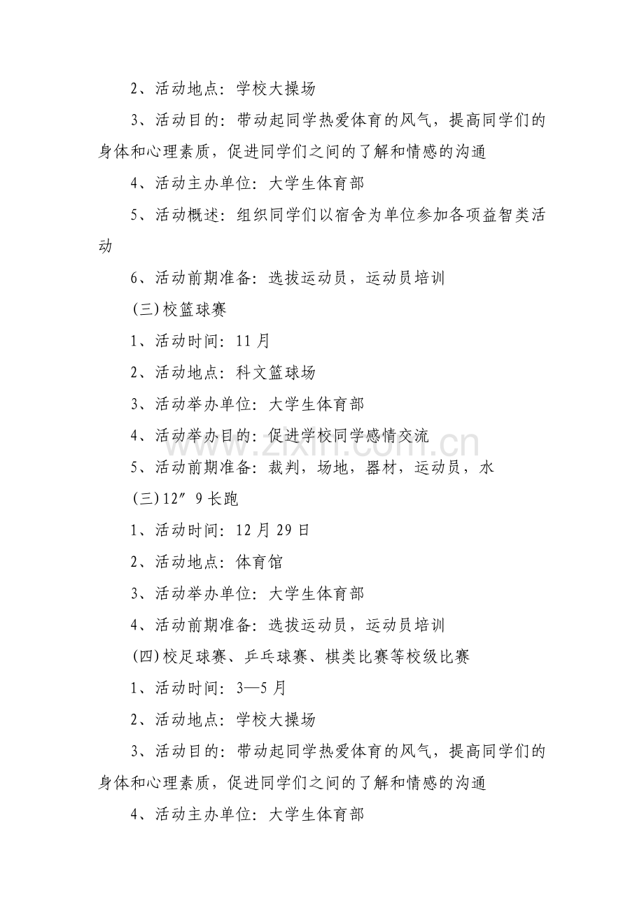 体育部下学期工作计划范文(3篇).pdf_第2页