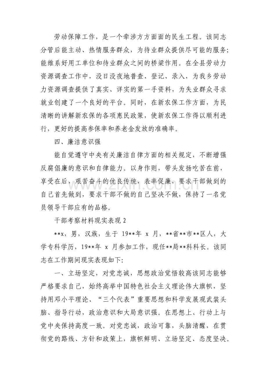 干部考察材料现实表现集合3篇.pdf_第2页