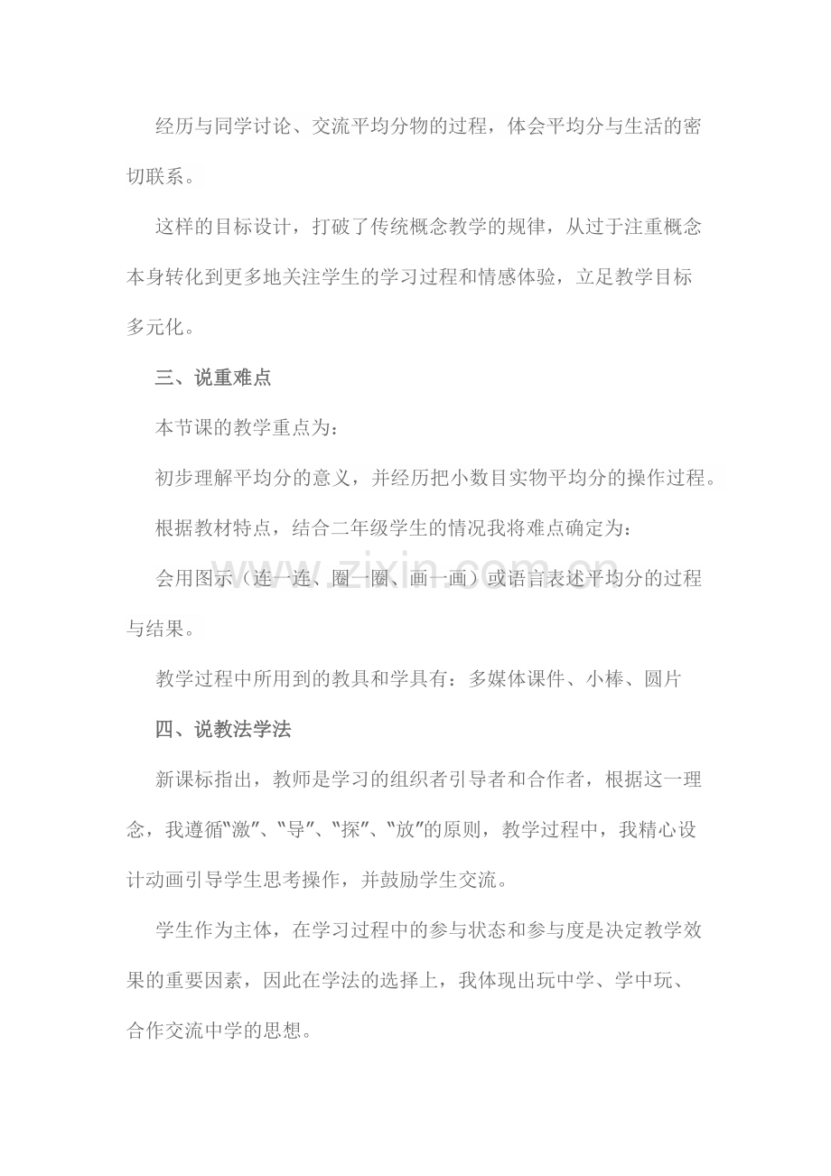 分物游戏说课稿.docx_第2页