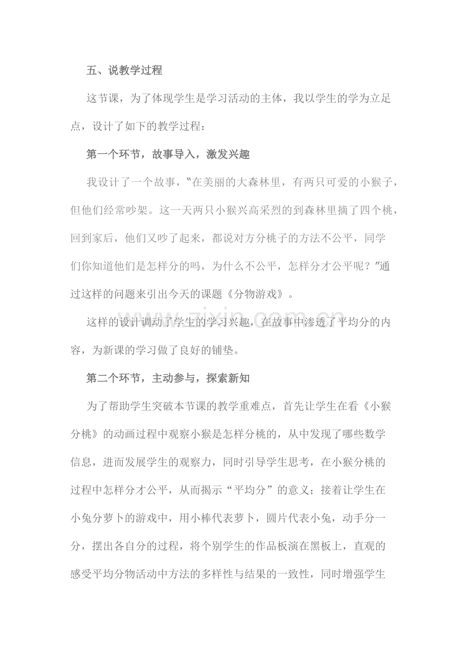 分物游戏说课稿.docx_第3页