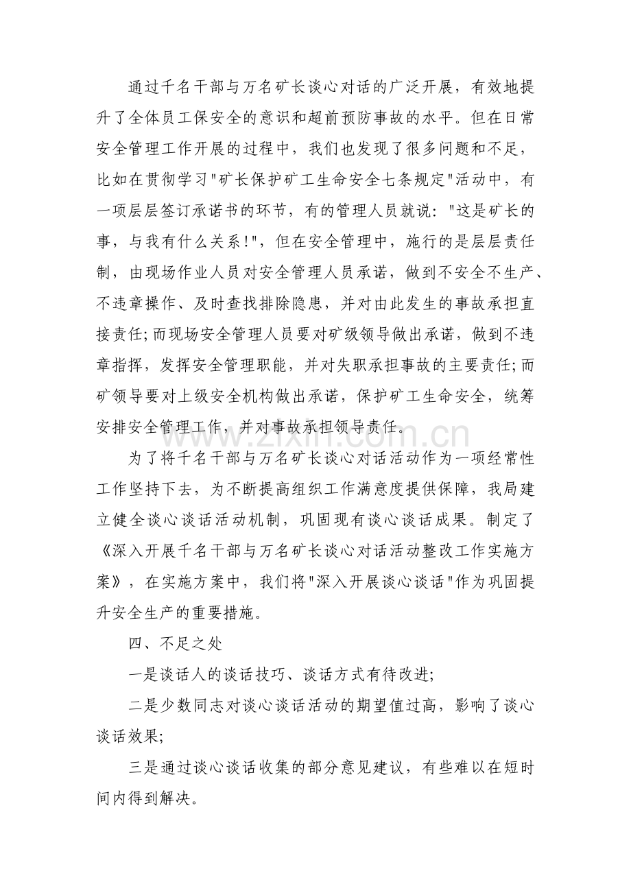 党员谈心谈话活动方案范文(5篇).pdf_第3页