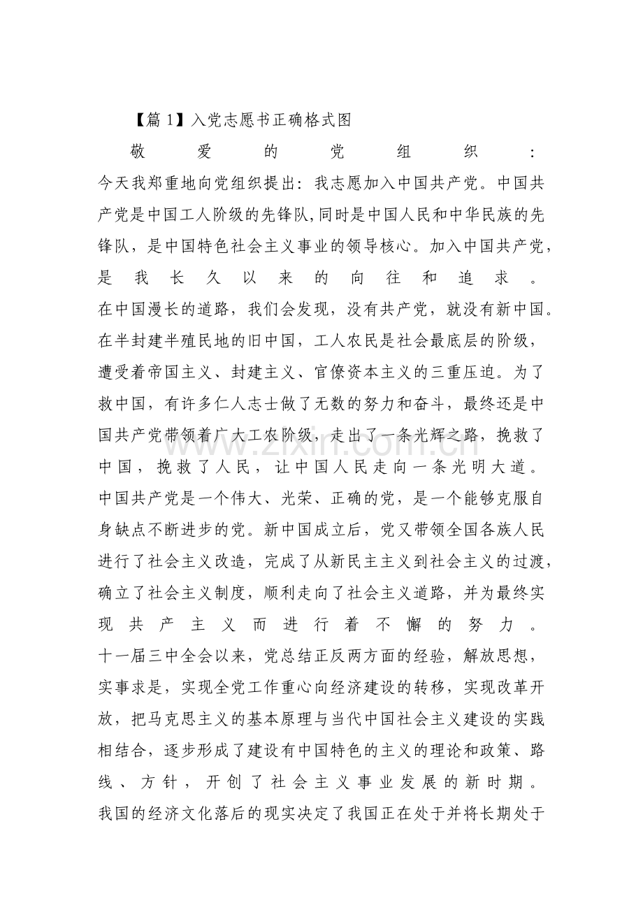 入党志愿书正确格式图范文(通用14篇).pdf_第1页