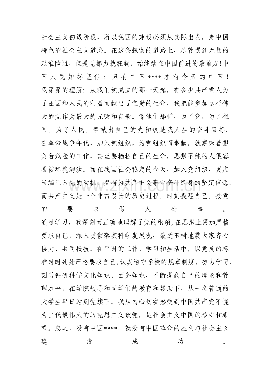 入党志愿书正确格式图范文(通用14篇).pdf_第2页