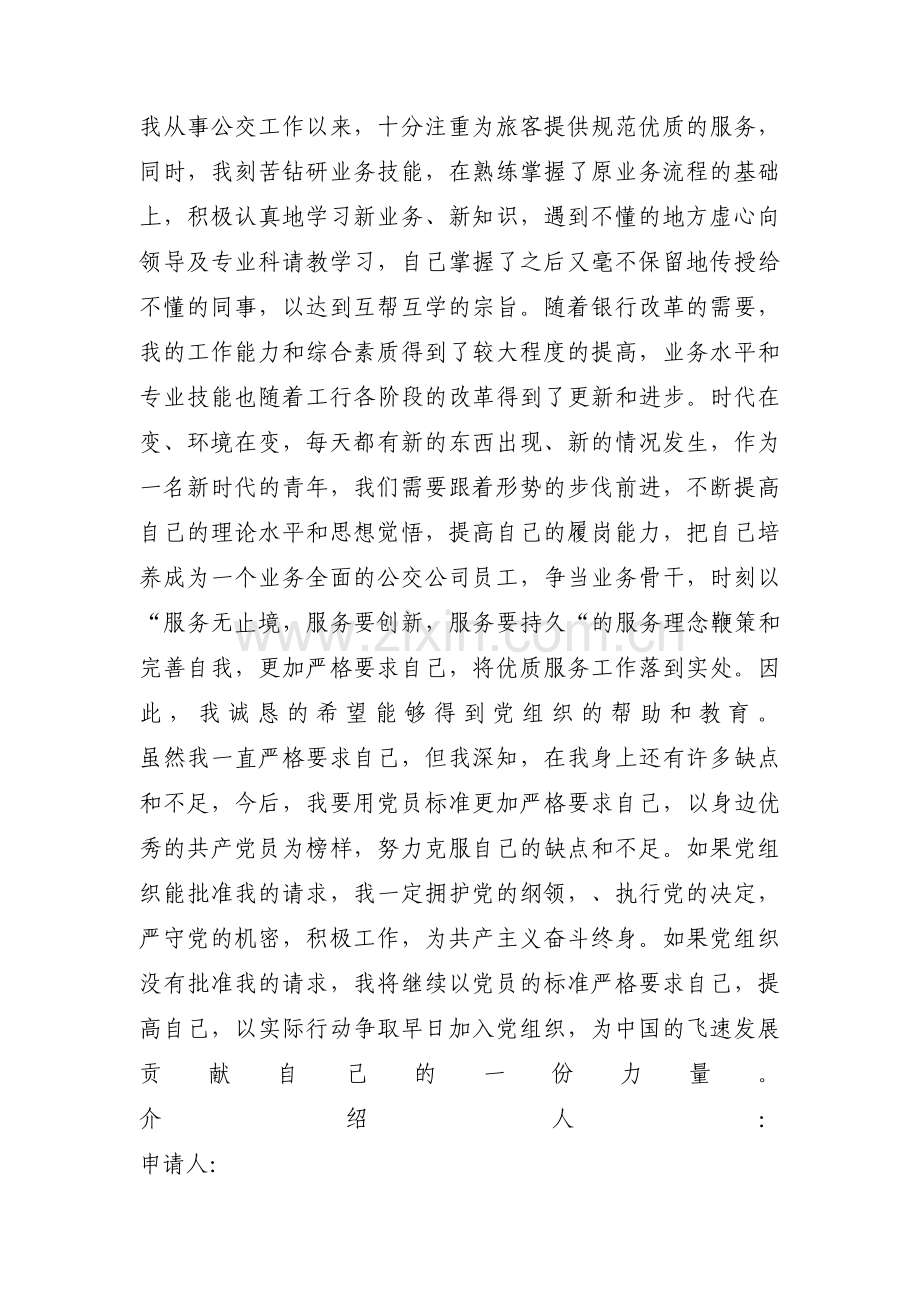 入党志愿书正确格式图范文(通用14篇).pdf_第3页