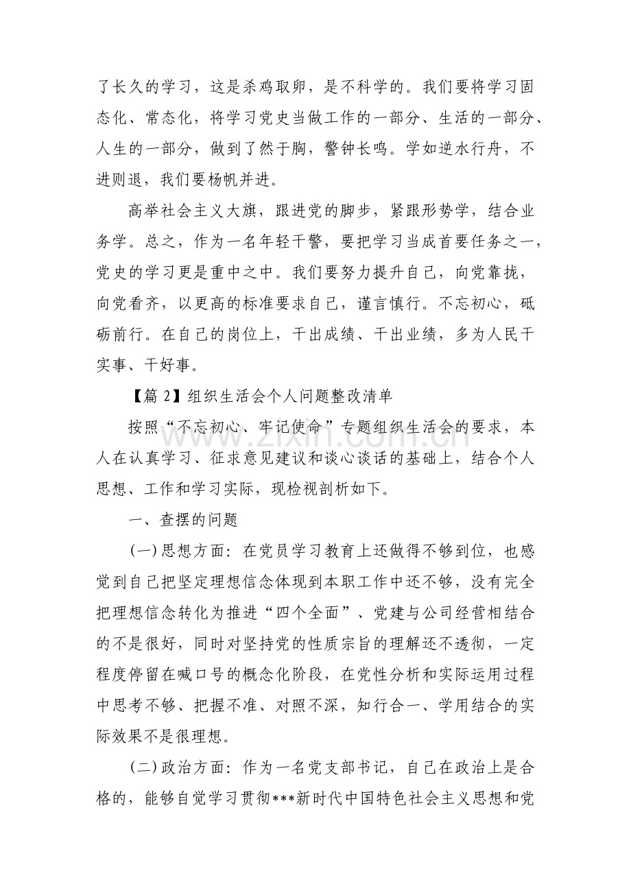 组织生活会个人问题整改清单范文(通用13篇).pdf_第2页