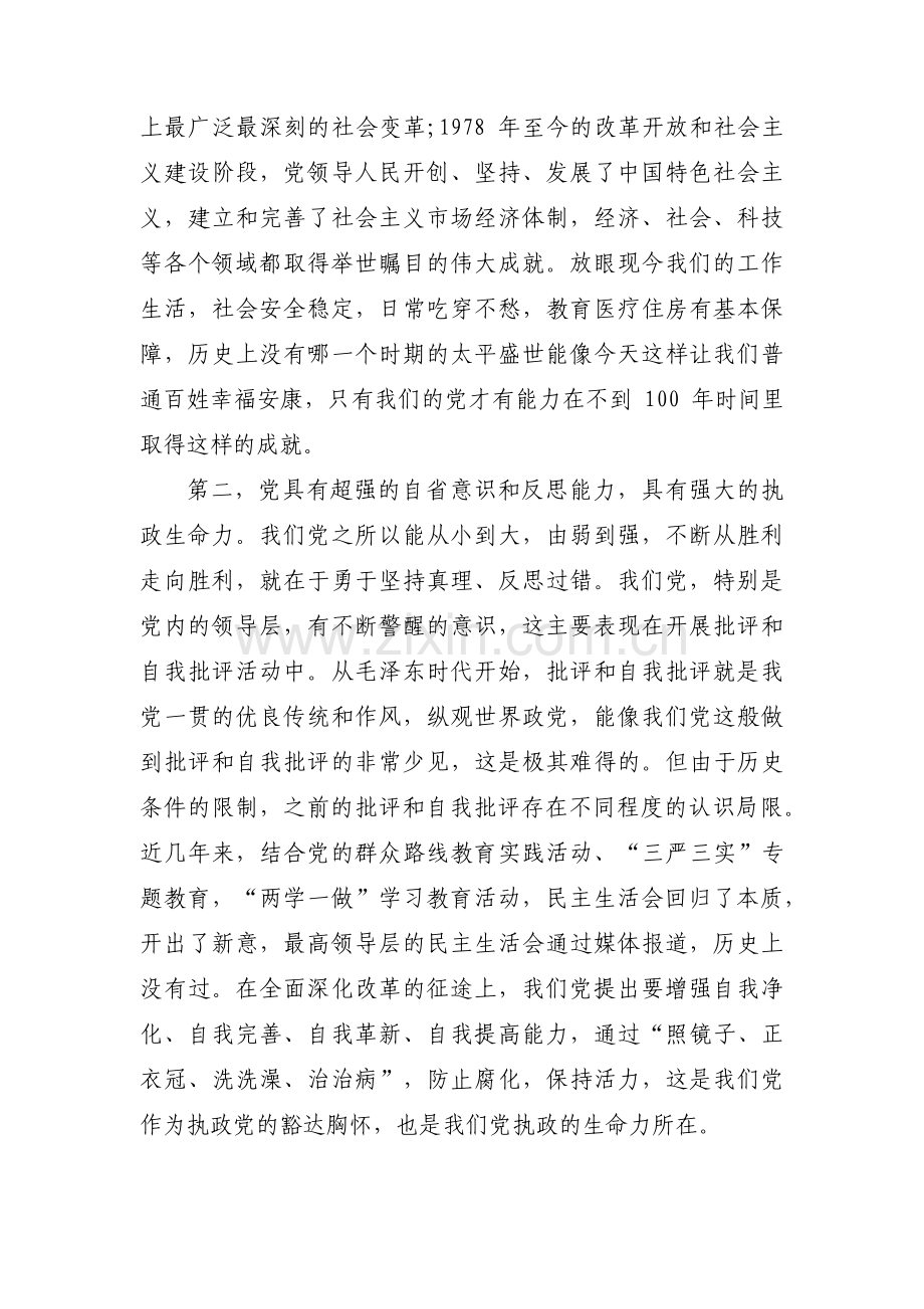 关于如何做一名合格的共产党员【五篇】.pdf_第2页