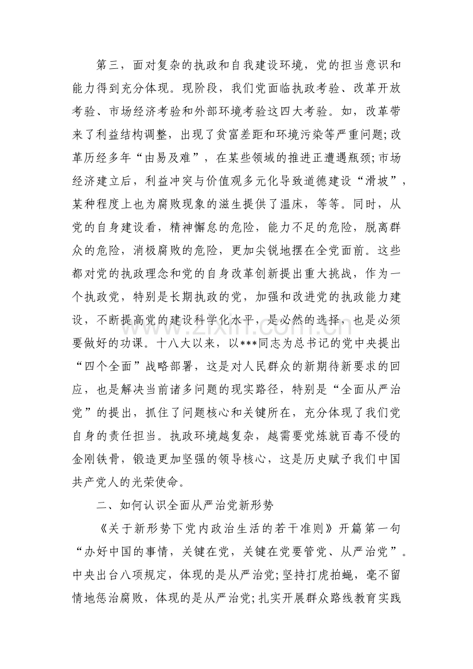 关于如何做一名合格的共产党员【五篇】.pdf_第3页