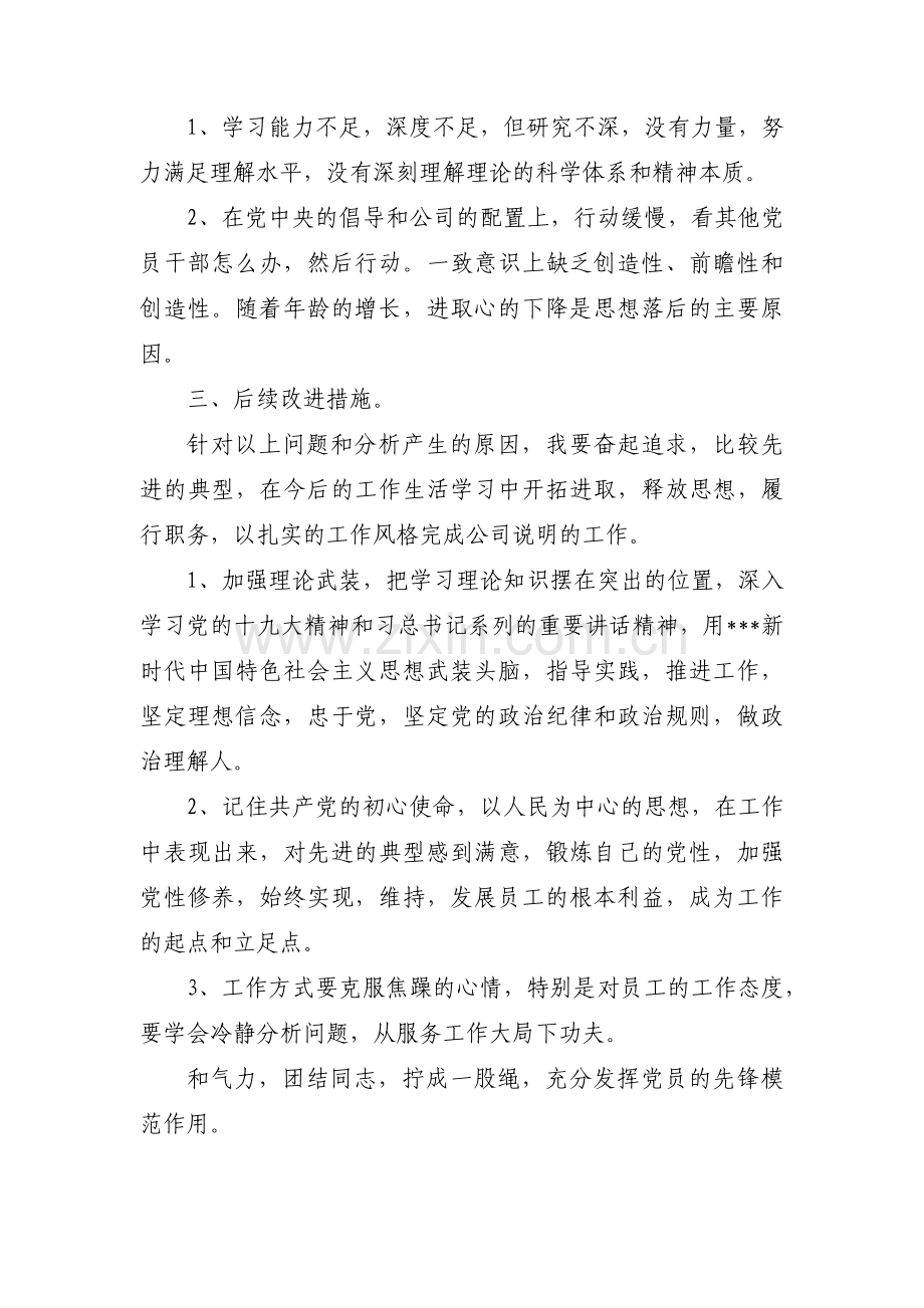 党员组织生活会自我剖析材料集合12篇.pdf_第2页