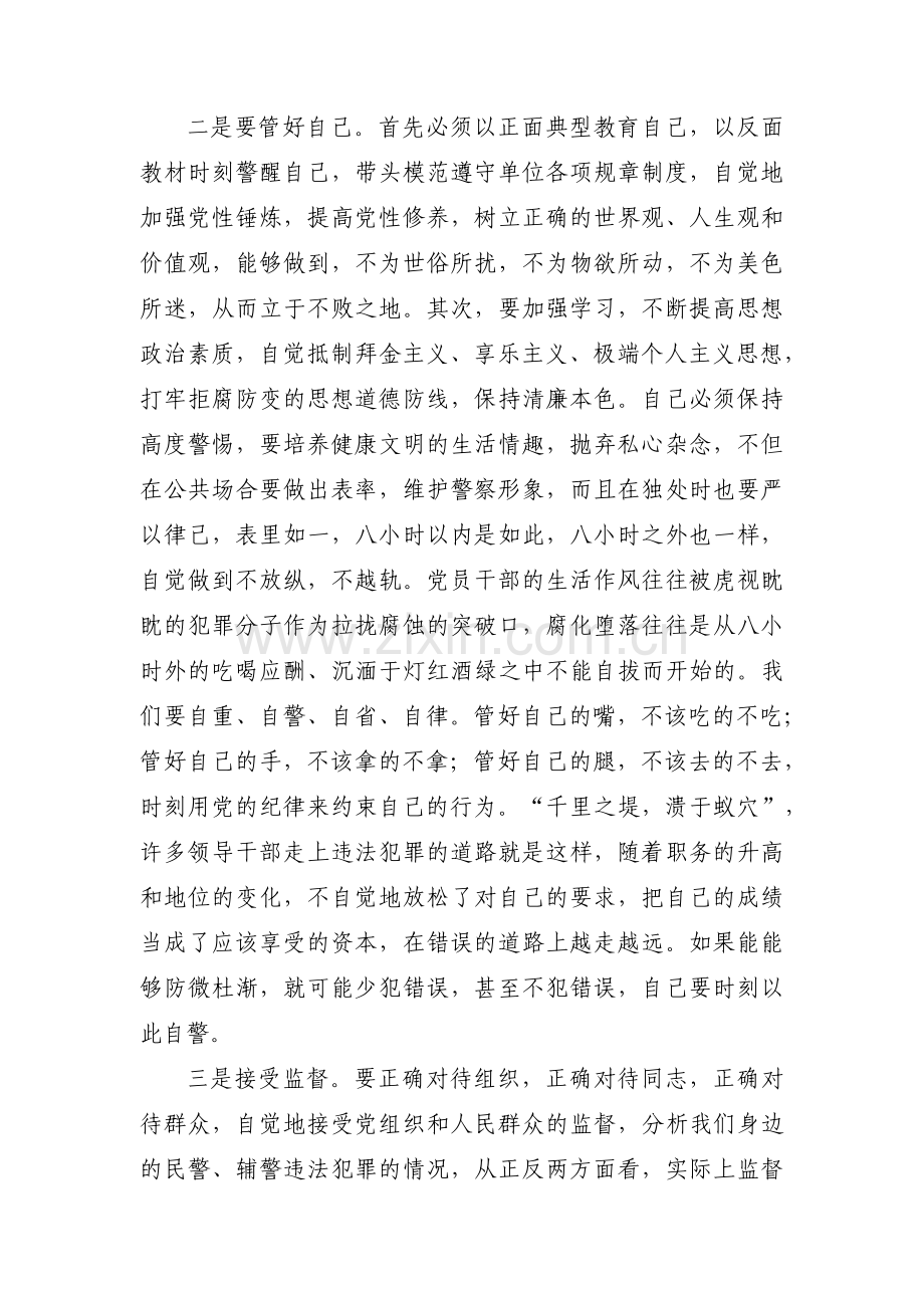 纪检监察干部教育整顿研讨材料(通用8篇).pdf_第2页