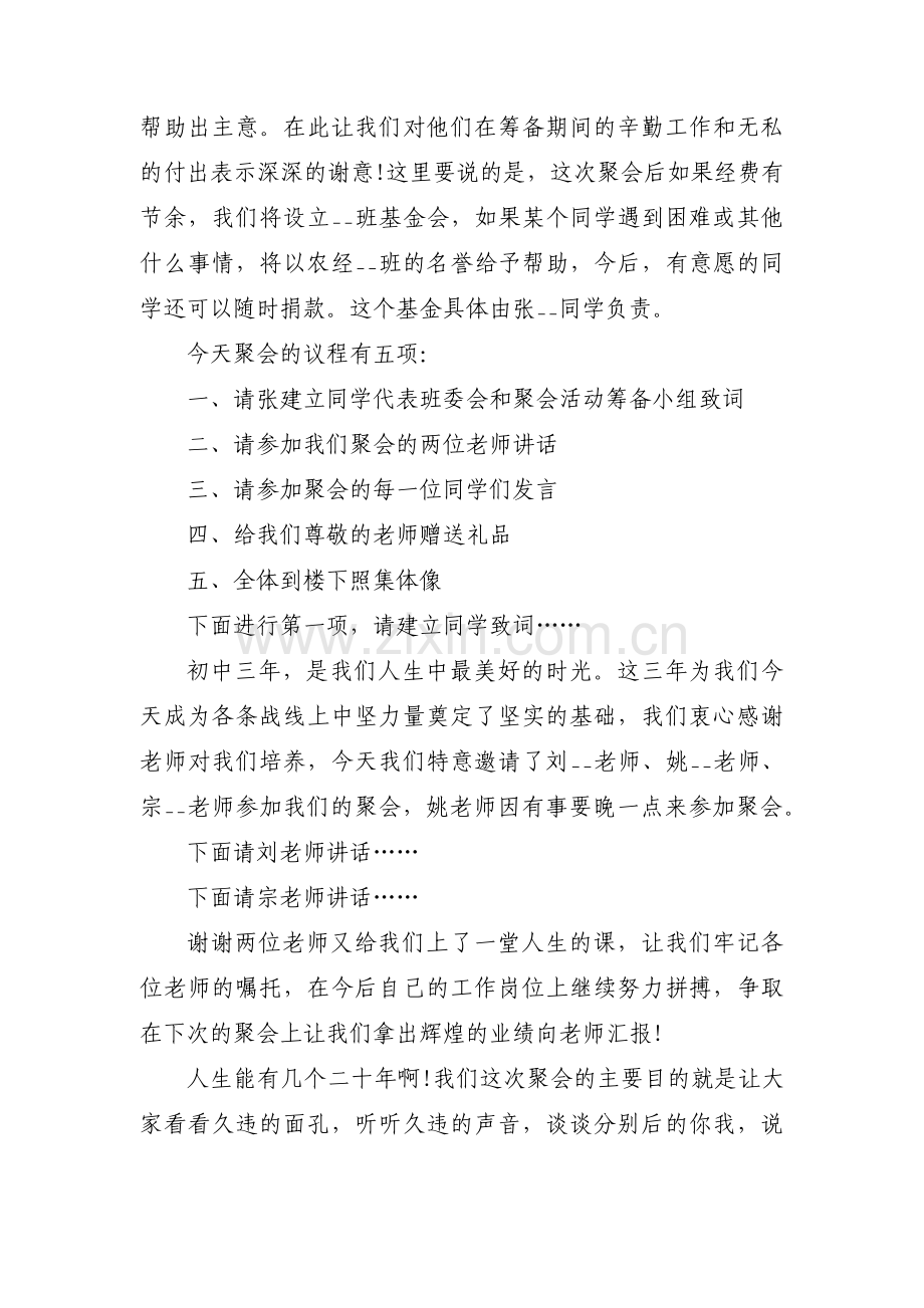 同学会主持词范文(14篇).pdf_第2页