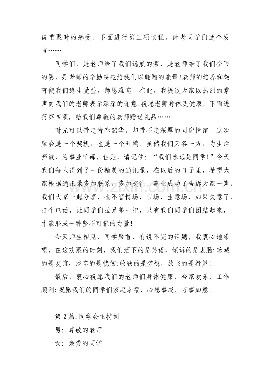 同学会主持词范文(14篇).pdf_第3页