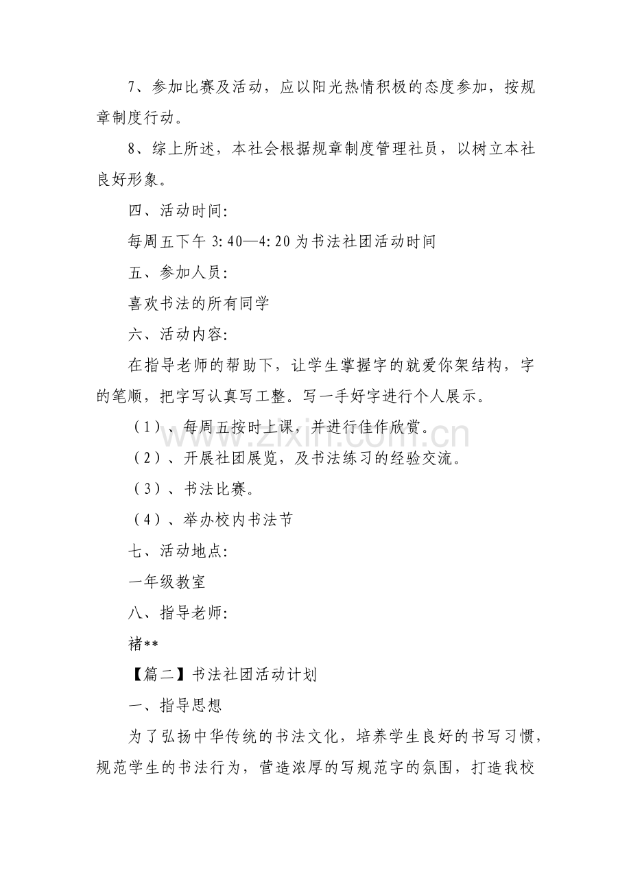 书法社团活动计划【4篇】.pdf_第2页