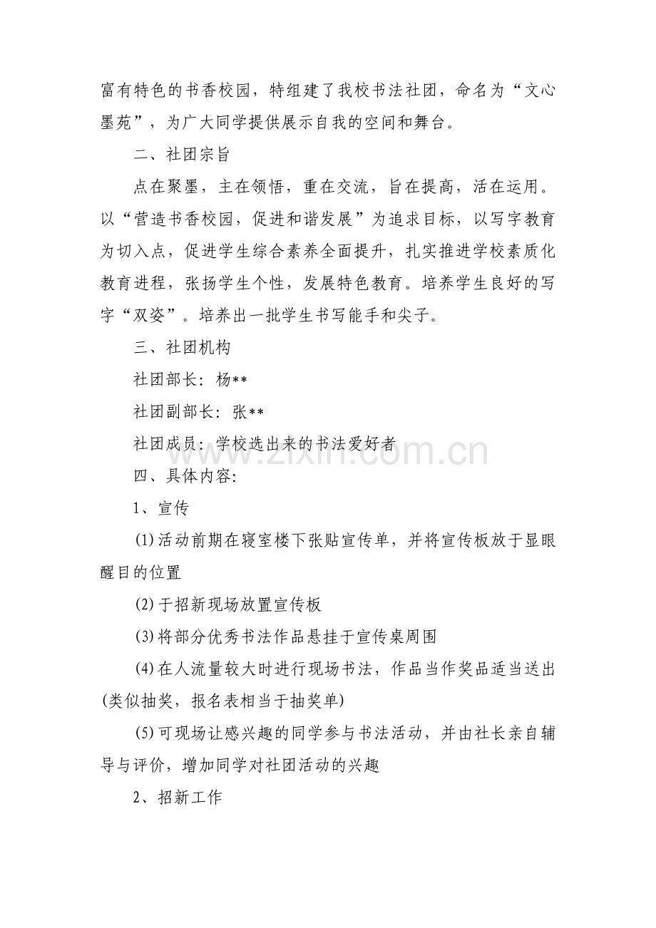 书法社团活动计划【4篇】.pdf_第3页