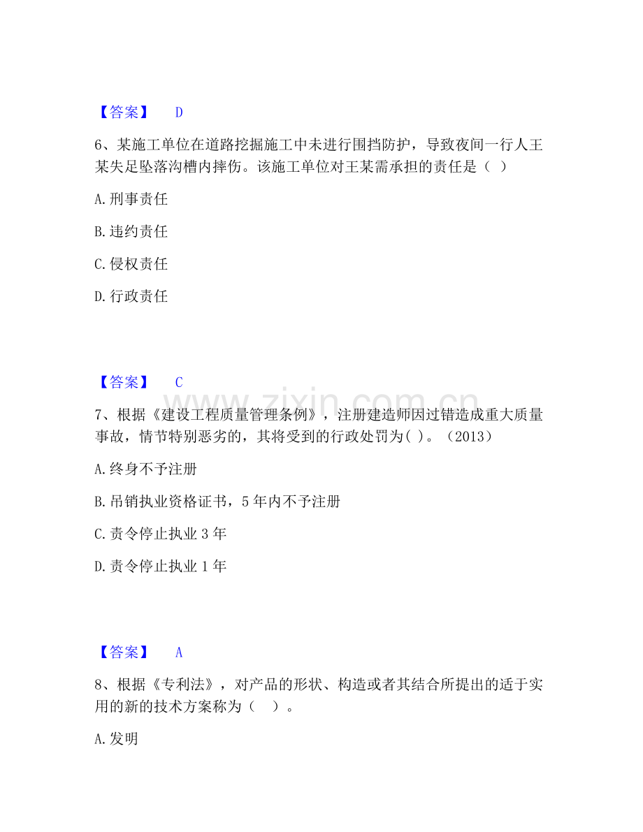 一级建造师之一建工程法规通关提分题库(考点梳理).pdf_第3页