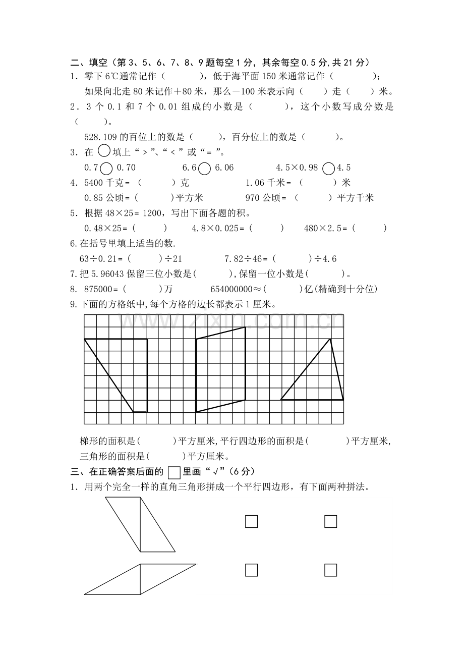 小学五年级数学上册期末试卷集.doc_第2页