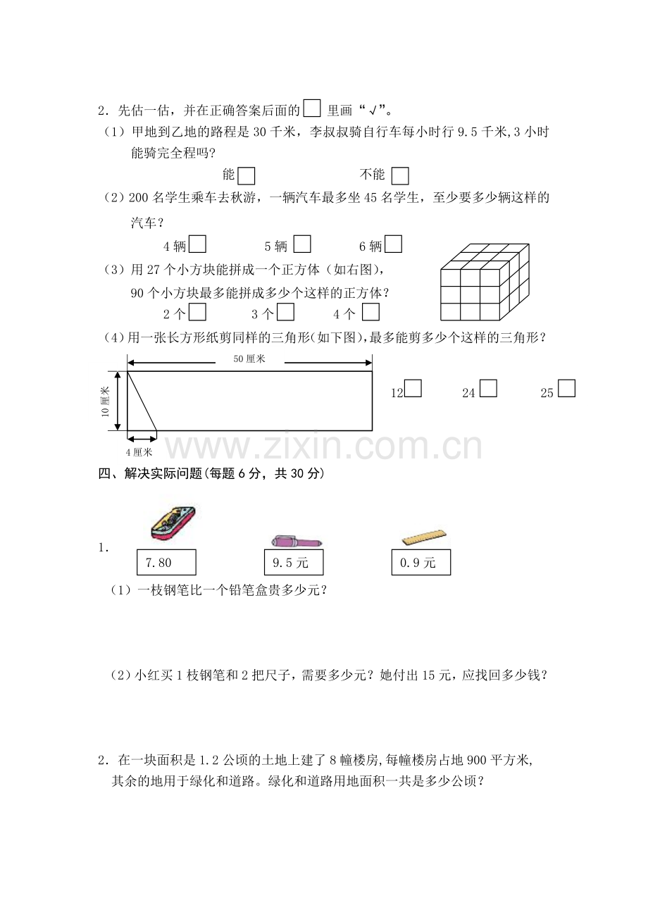 小学五年级数学上册期末试卷集.doc_第3页