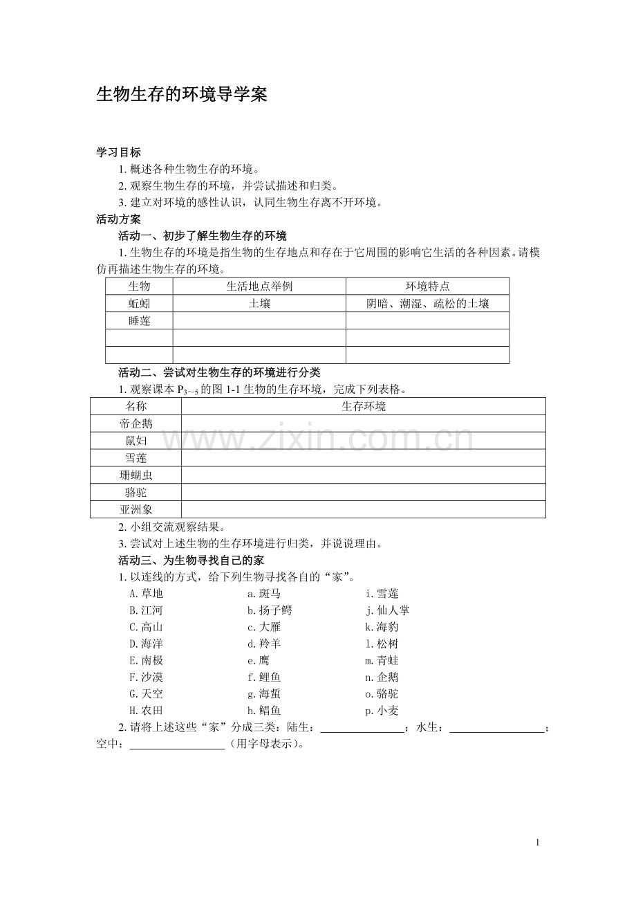 生物生存的环境导学案.doc_第1页